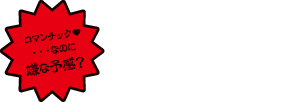RMC『絶叫学級⑮』課外授業「赤い糸」
	黄泉の始まりのお話！