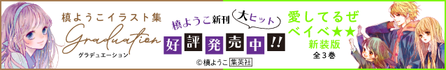 槙ようこ新刊2か月連続発売決定！！