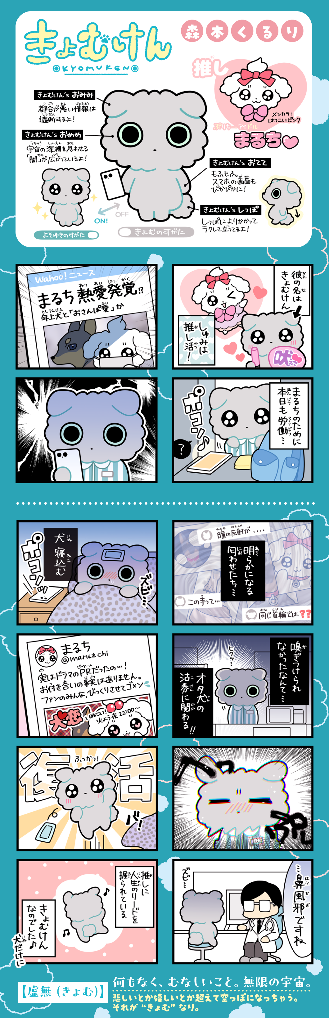 きょむけん／森本くるり