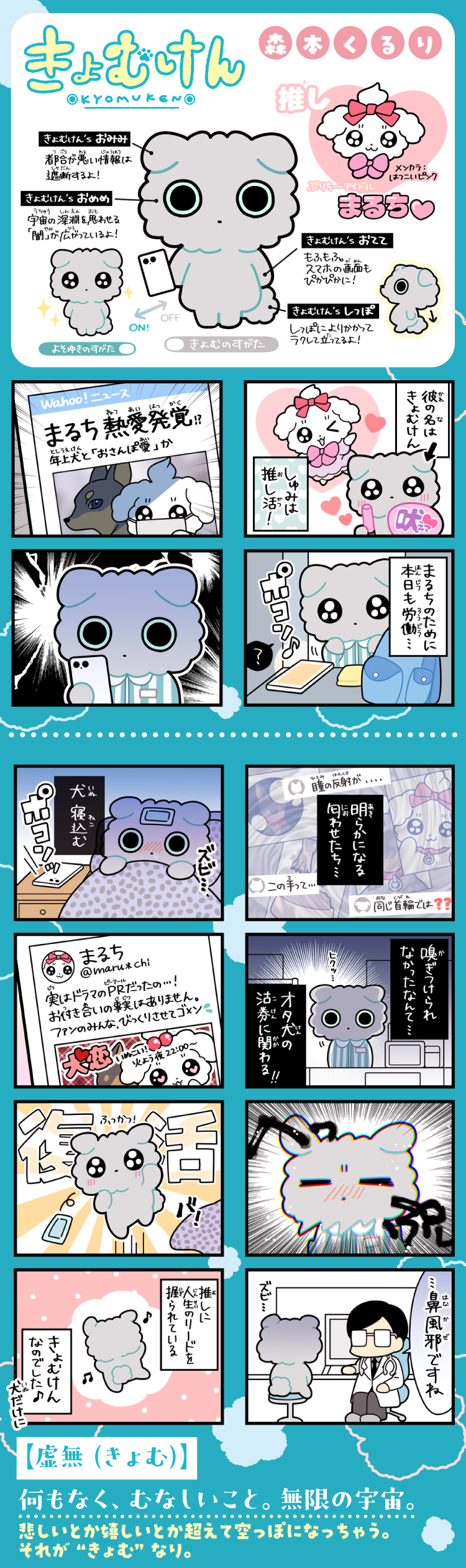 きょむけん／森本くるり
