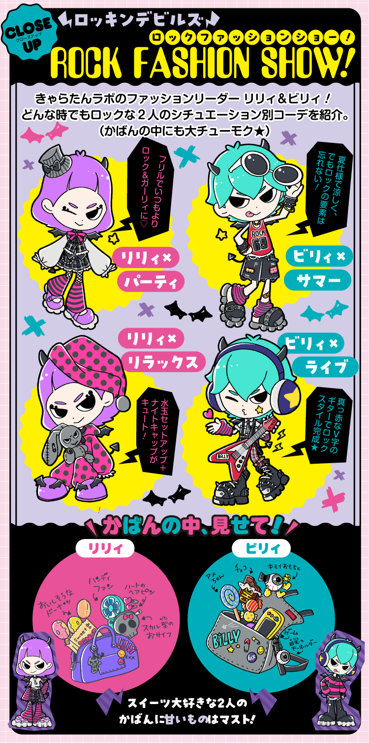 【CLOSE UP】ロッキンデビルズのROCK FASHION SHOW!!