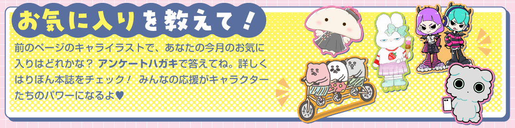 みんなのお気に入りを教えて!