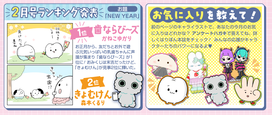 2月号ラインキング発表