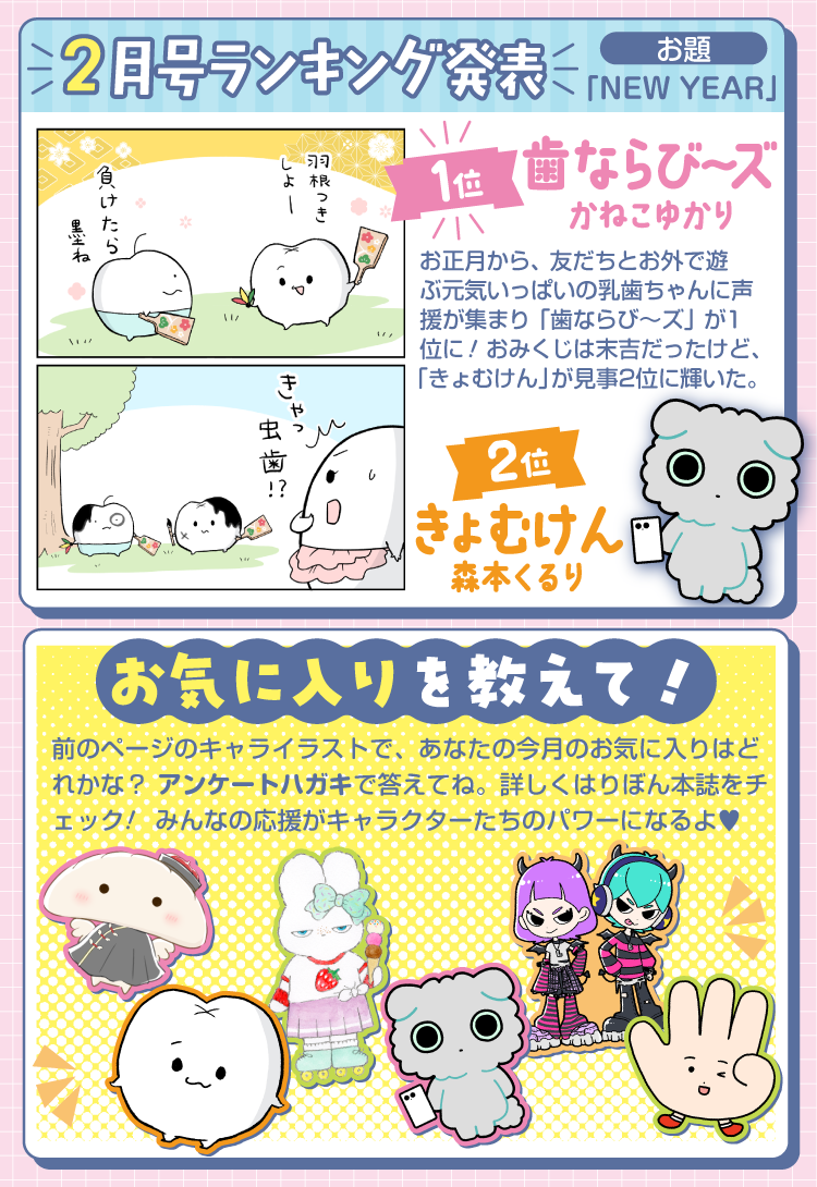 2月号ラインキング発表