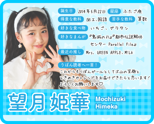 望月姫華
