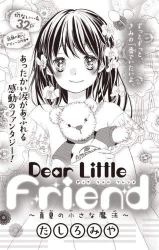 「Dear Little Friend」