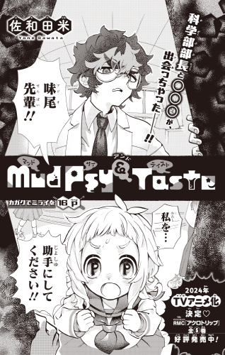 「MudPsy＆Taste」