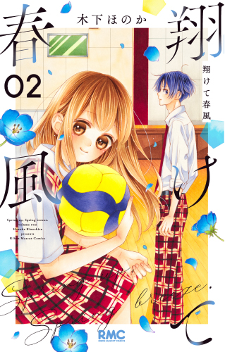 翔けて春風(2)
