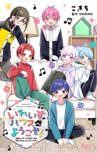 いれいすハウスへようこそ！