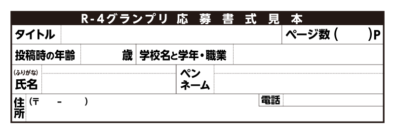 応募書式