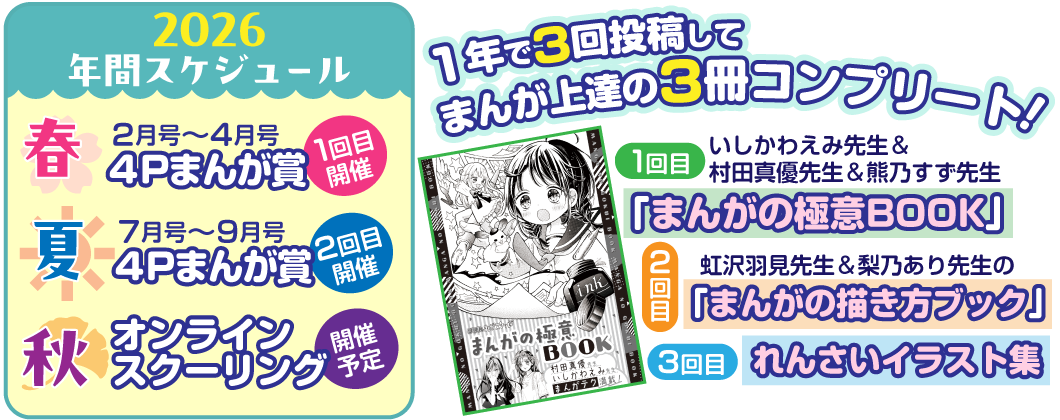 2026年間スケジュール＆3回投稿してまんが賞経つの3冊コンプリート！