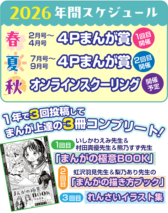 2026年間スケジュール＆3回投稿してまんが賞経つの3冊コンプリート！