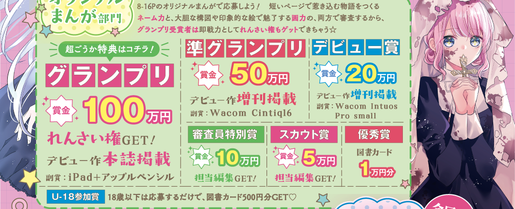 “まんが部門