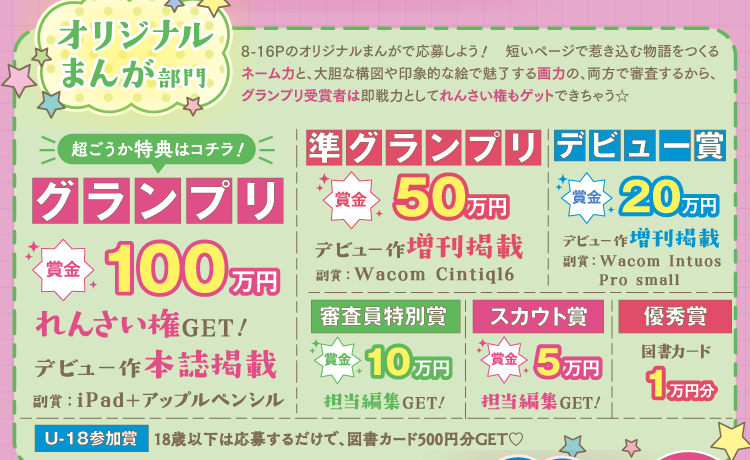 まんが部門