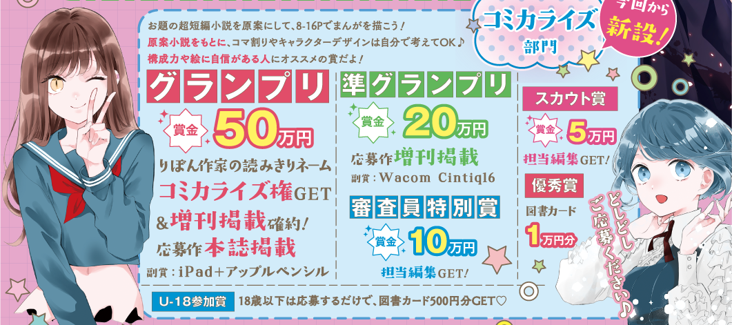 コミカライズ部門