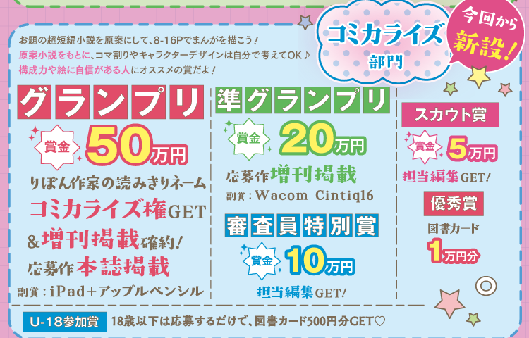 コミカライズ部門