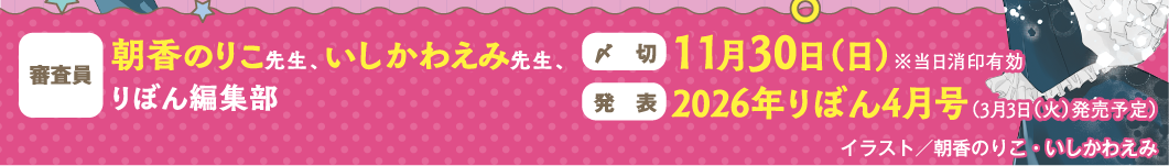 審査員・しめきり・発表