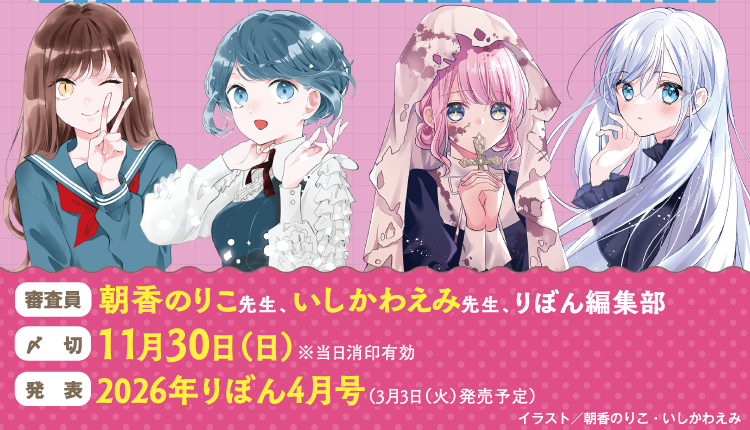 審査員・しめきり・発表