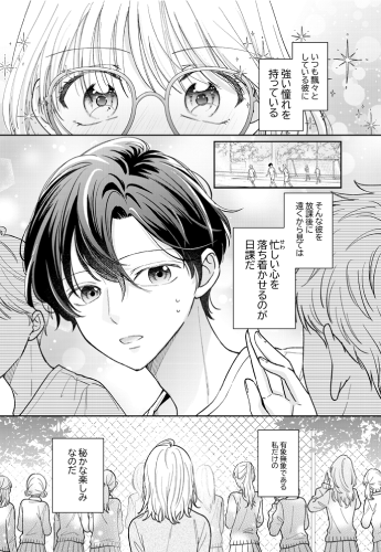 『傘の下の恋の音』16P／広島県　久我こち（38歳）