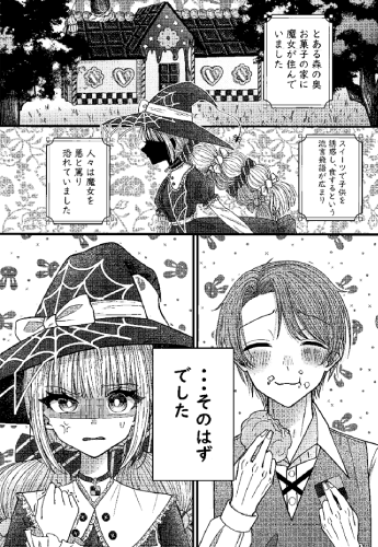 『Candy Kiss』8P／福井県　東雲アリス（14歳）