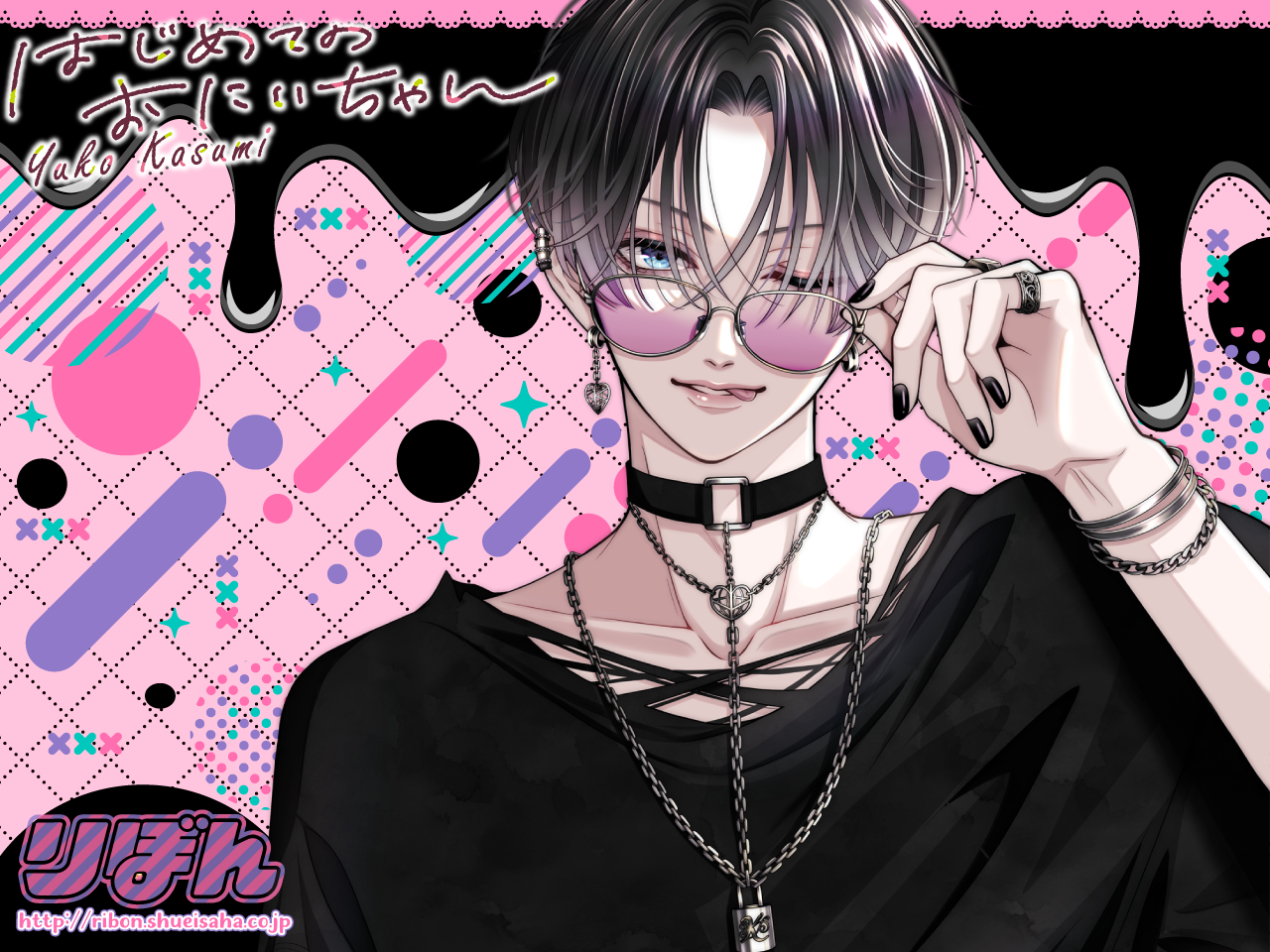 りぼんページ 集英社 りぼん 公式サイト