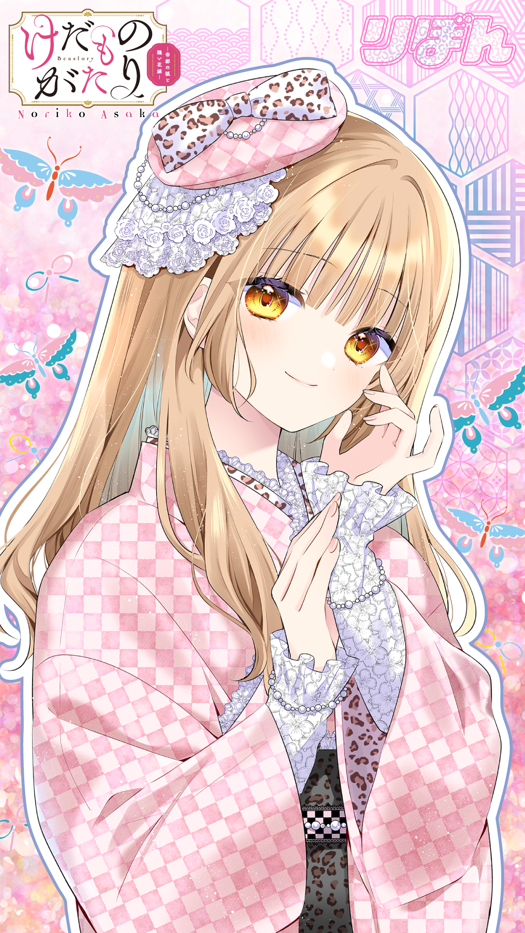 りぼんページ 集英社 りぼん 公式サイト