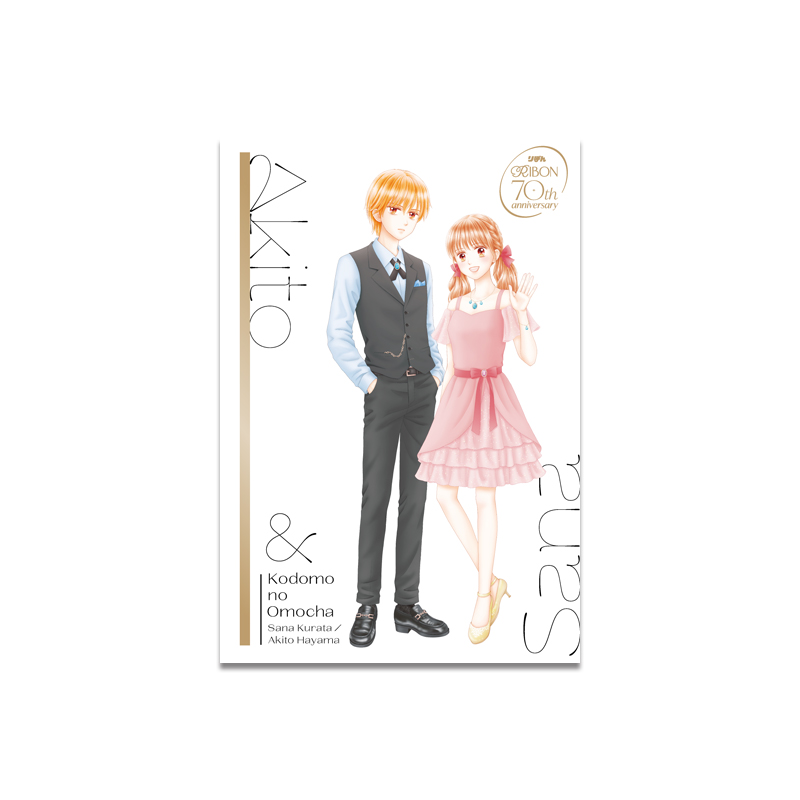 小花美穂／こどものおもちゃ