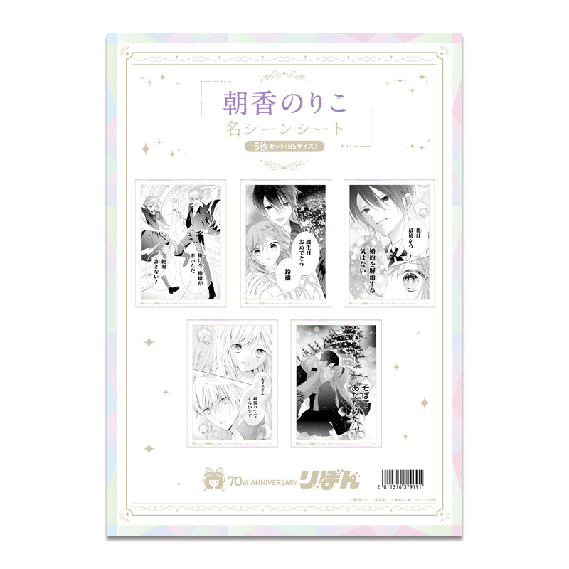 朝香のりこ (原案：＊あいら＊)／絶世の悪女は魔王子さまに寵愛される