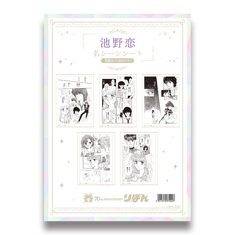 池野恋／ときめきトゥナイト