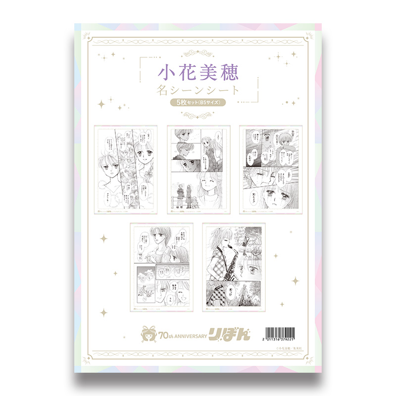 小花美穂／こどものおもちゃ，パートナー，アンダンテ