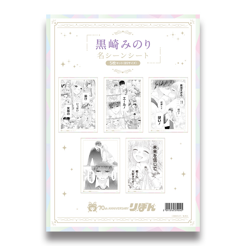 黒崎みのり／初×婚