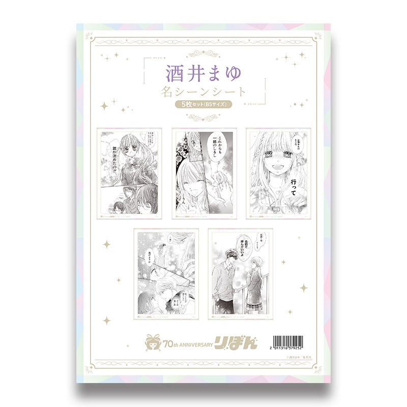 酒井まゆ／ロッキン・ヘブン，永田町ストロベリィ，シュガー＊ソルジャー	ハロー、イノセント，曖昧ブルー・ビースト