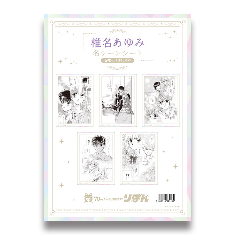 椎名あゆみ／ベイビィ★LOVE，無敵のヴィーナス，あなたとスキャンダル