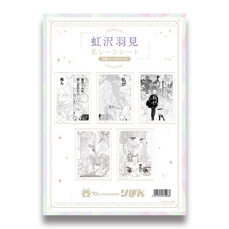 虹沢羽見／青に落雷