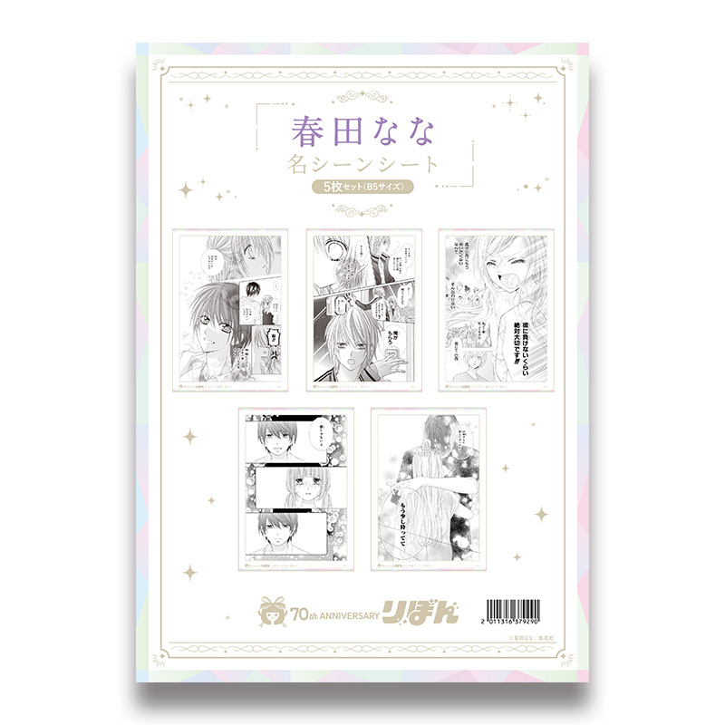 春田なな／つばさとホタル，サボテンの秘密，ラブ・ベリッシュ！，スターダスト★ウインク，キスで起こして。