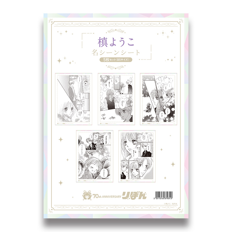 槙ようこ／あたしはバンビ，愛してるぜベイベ★★