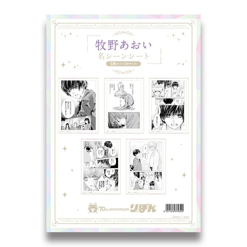 牧野あおい／さよならミニスカート