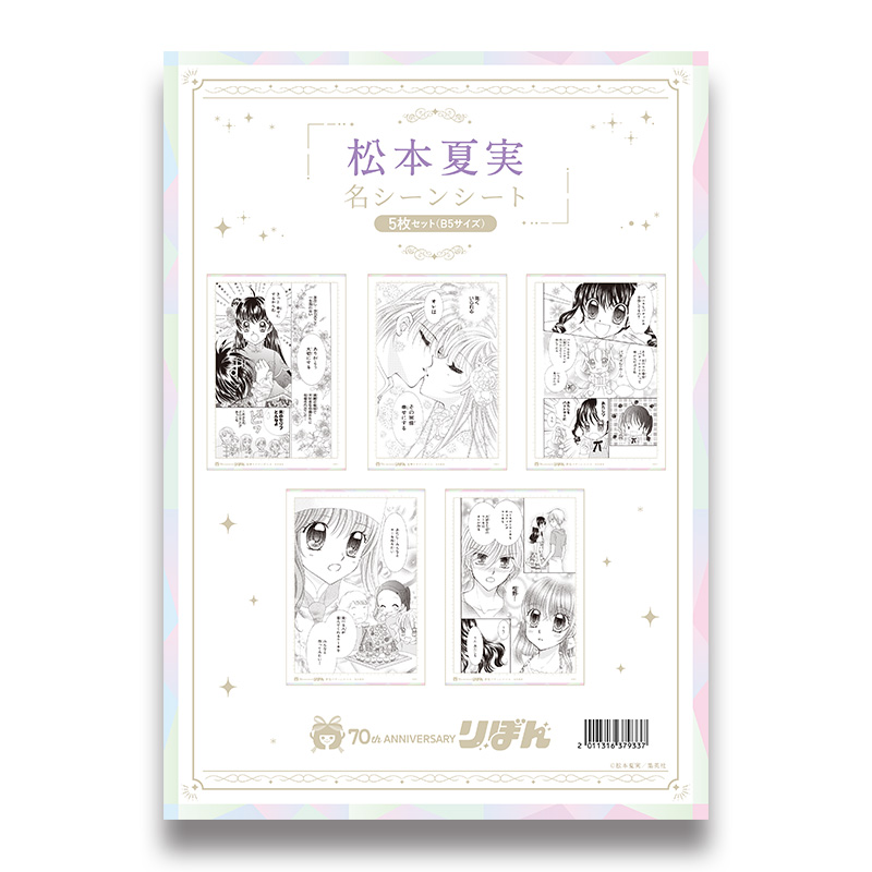 松本夏実／聖・ドラゴンガール，夢色パティシエール