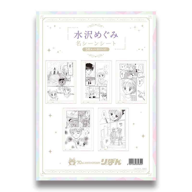 水沢めぐみ／ポニーテール白書，姫ちゃんのリボン