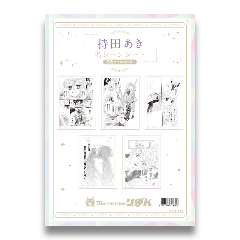 持田あき／おもいで金平糖