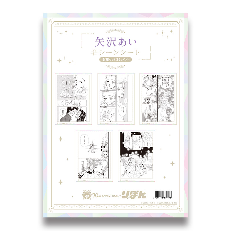 矢沢あい／天使なんかじゃない，ご近所物語