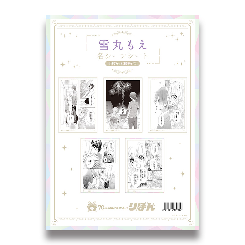 雪丸もえ／ひよ恋