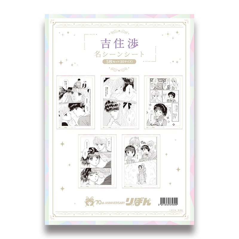 吉住渉／ハンサムな彼女，ママレード・ボーイ