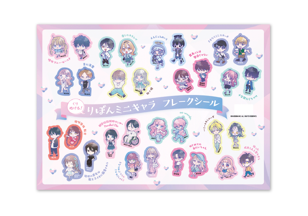 くりぬける！りぼんミニキャラ フレークシールシート