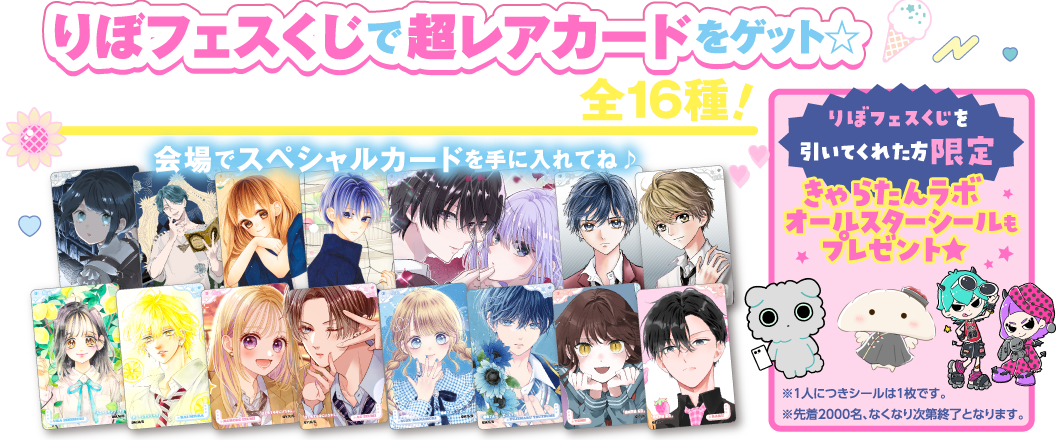 りぼフェスくじで超レアカードをゲット☆