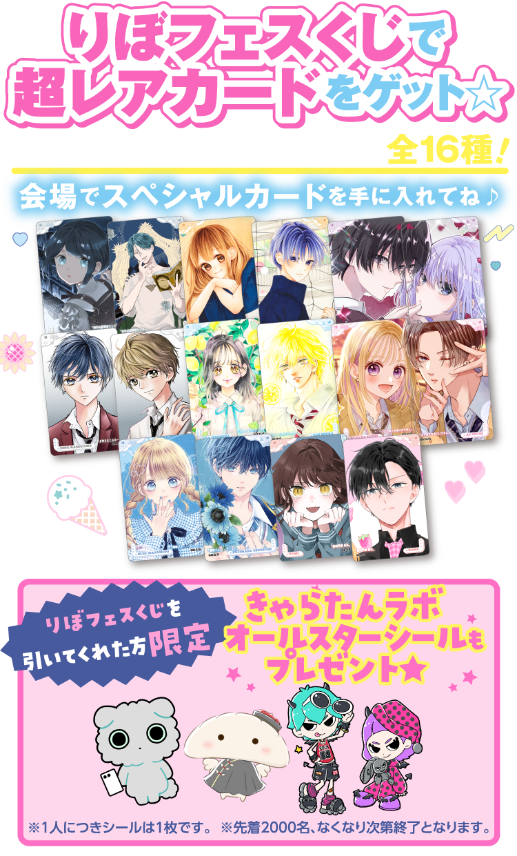 りぼんフェスタ Summer Greeting! 公式サイト