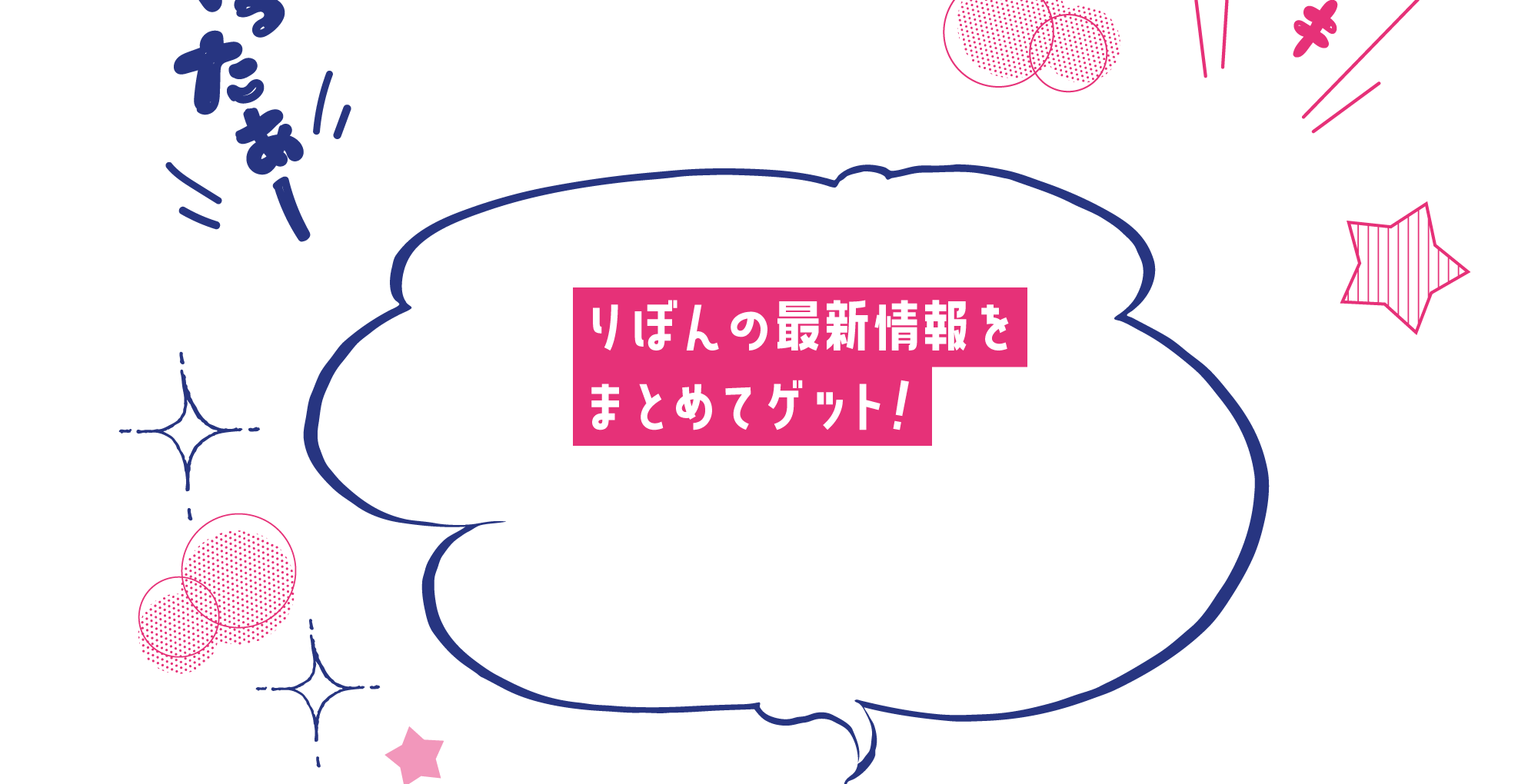 りぼんの最新情報をまとめてゲット！
