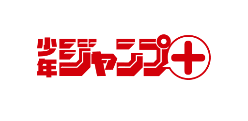少年ジャンプ＋